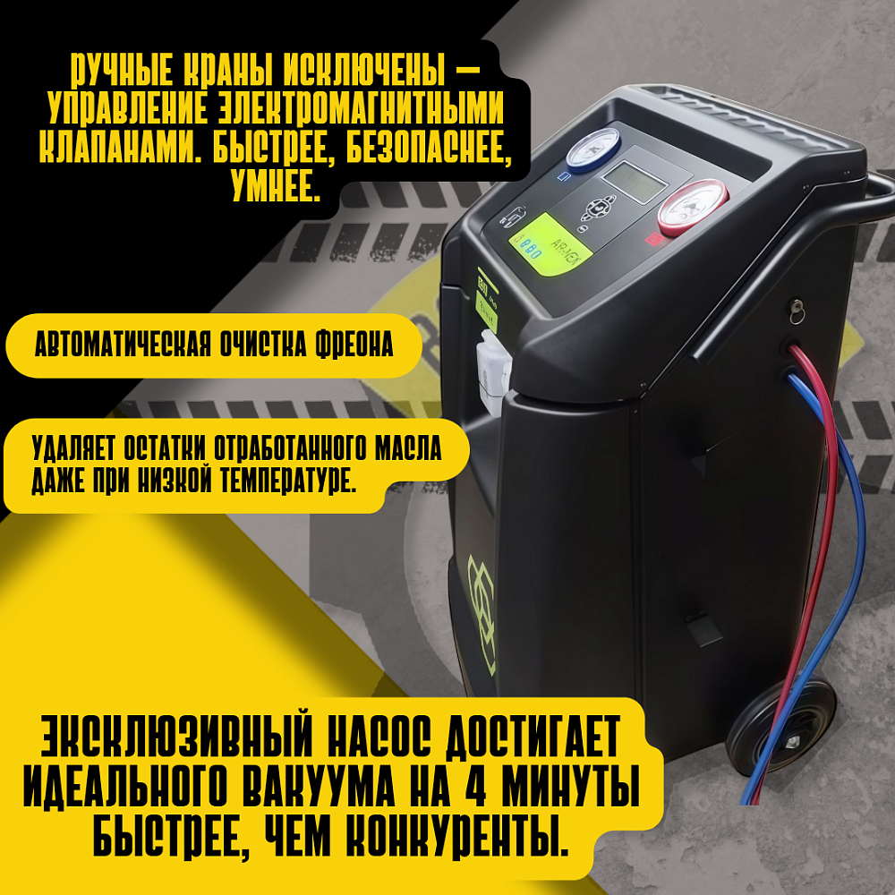 Установка для заправки автомобильных кондиционеров Brain Bee AIR-NEX 9310